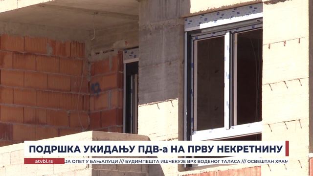 Подршка укидању ПДВ-а на прву некретнину