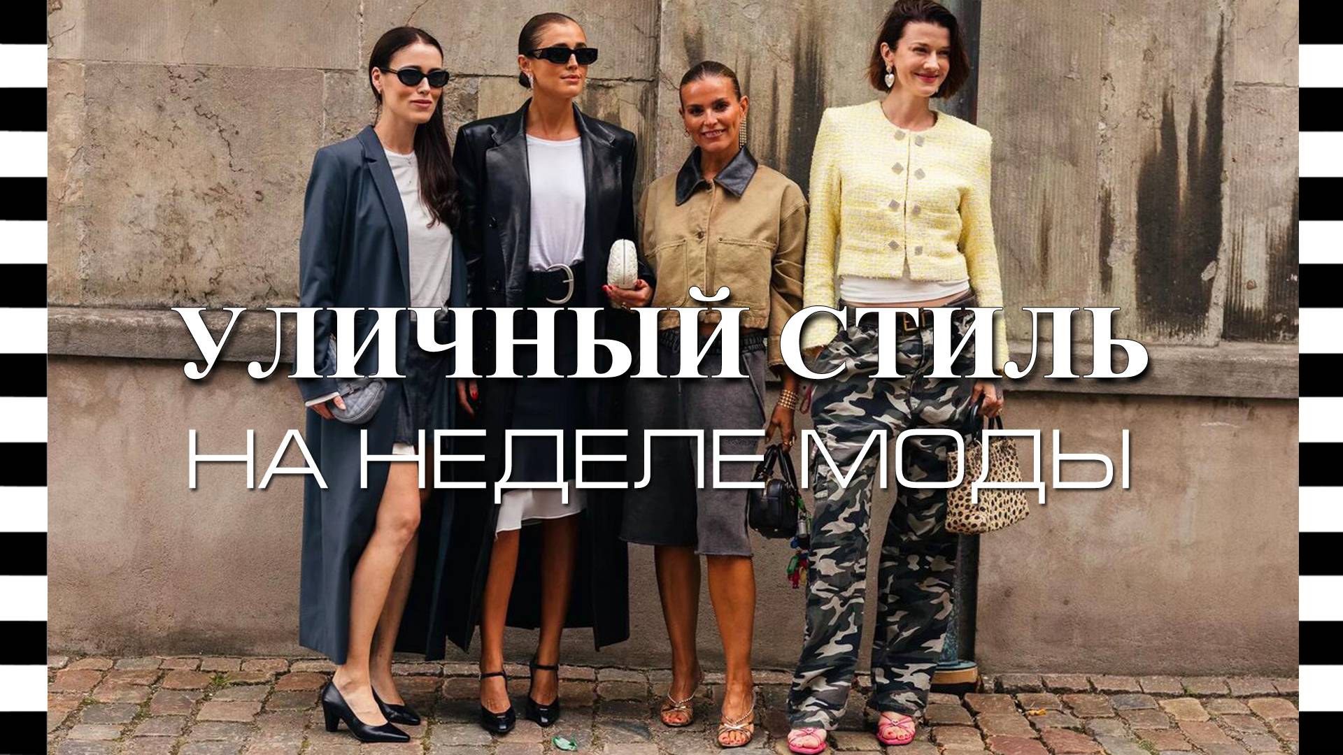 STREET STYLE на Неделе моды в Копенгагене, уличная мода, красивая или шокирующая