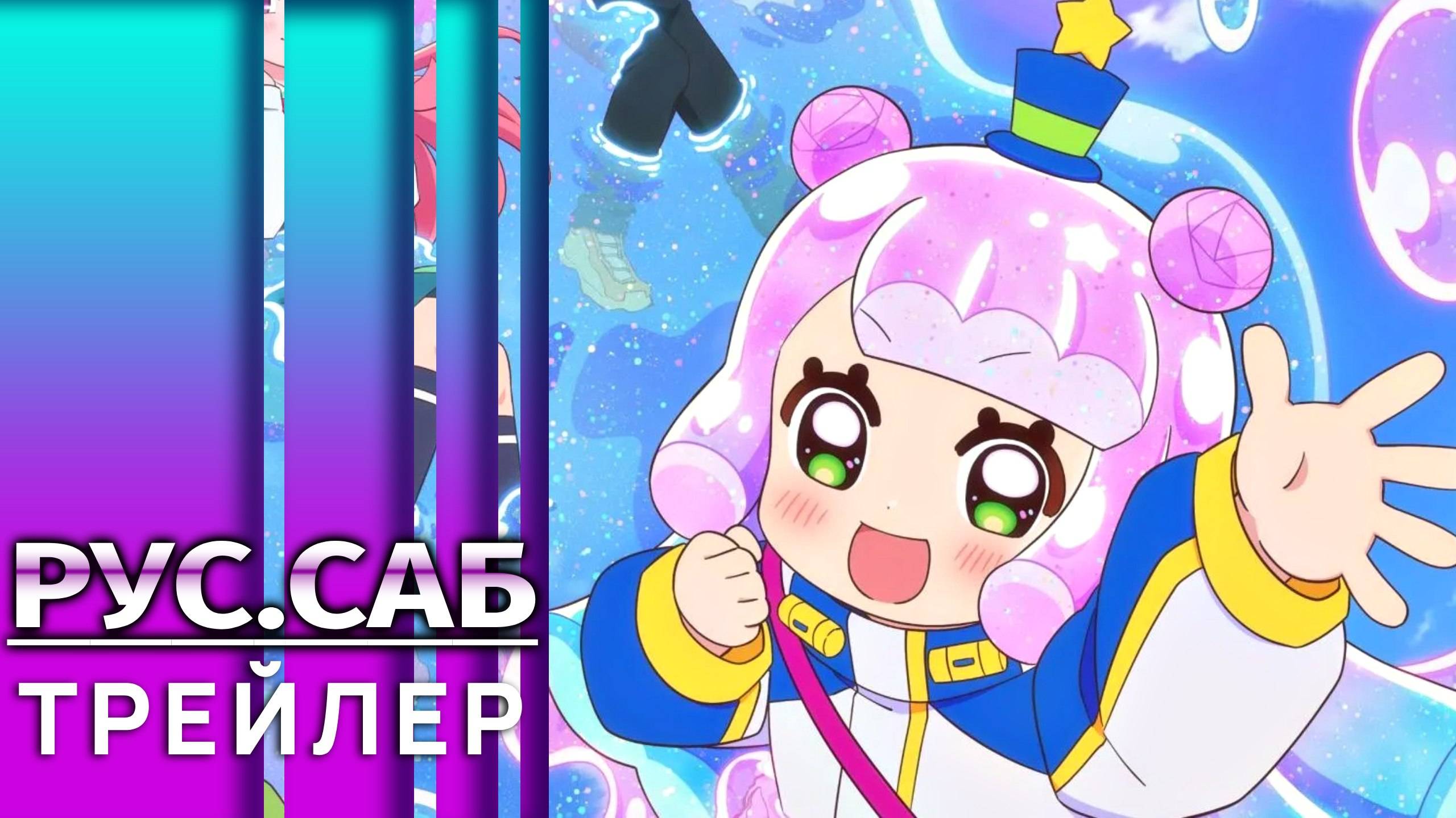 Пуниру — милая слизь | Puniru wa Kawaii Slime | Трейлер на русском (Субтитры)