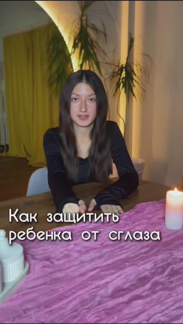 Как защитить ребенка от сглаза?
