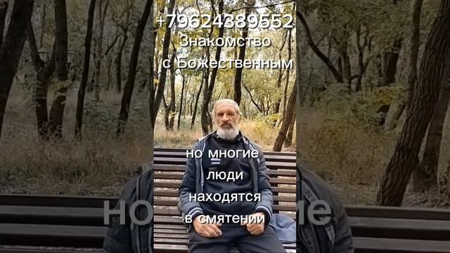 Знакомство с Божественным