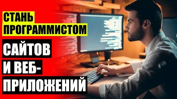 Язык программирования для начинающих с нуля ⛔ Как научиться программированию с нуля бесплатно 🤘