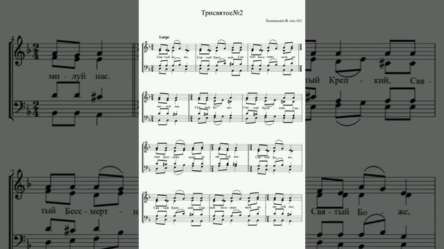 Трисвятое N2. Холомеев А. В. соч. 163#духовнаямузыка #classicalmusic.mp4