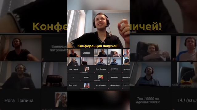 Конференция Папипей