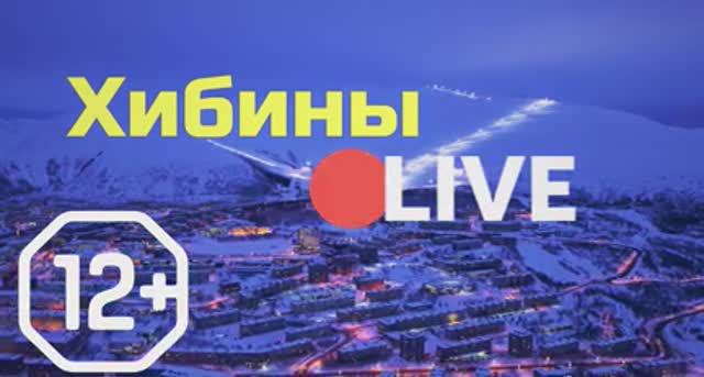 Хибины LIVE. Канозеро (часть 2), Мурманская область