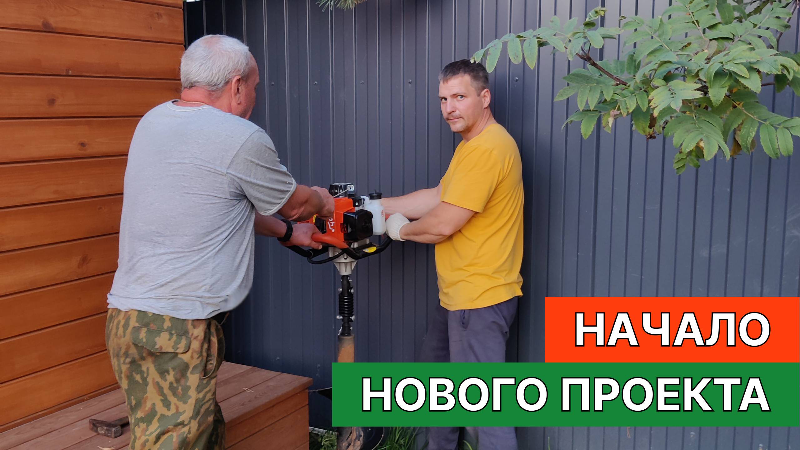 Начало нового проекта.