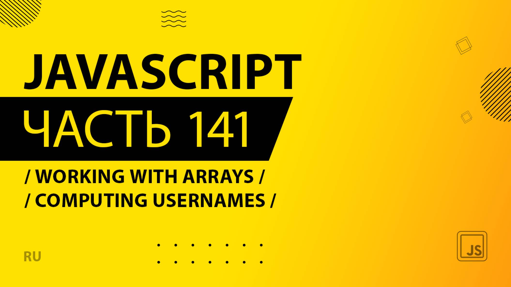 JavaScript - 141 - Working With Arrays - Computing Usernames