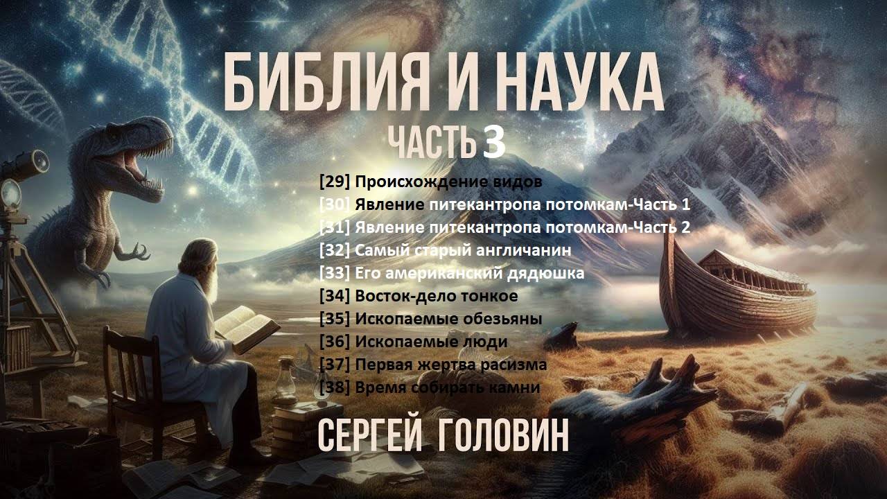 Диск № 79.  Часть 3. Сергей Головин, "Эволюция мифа"