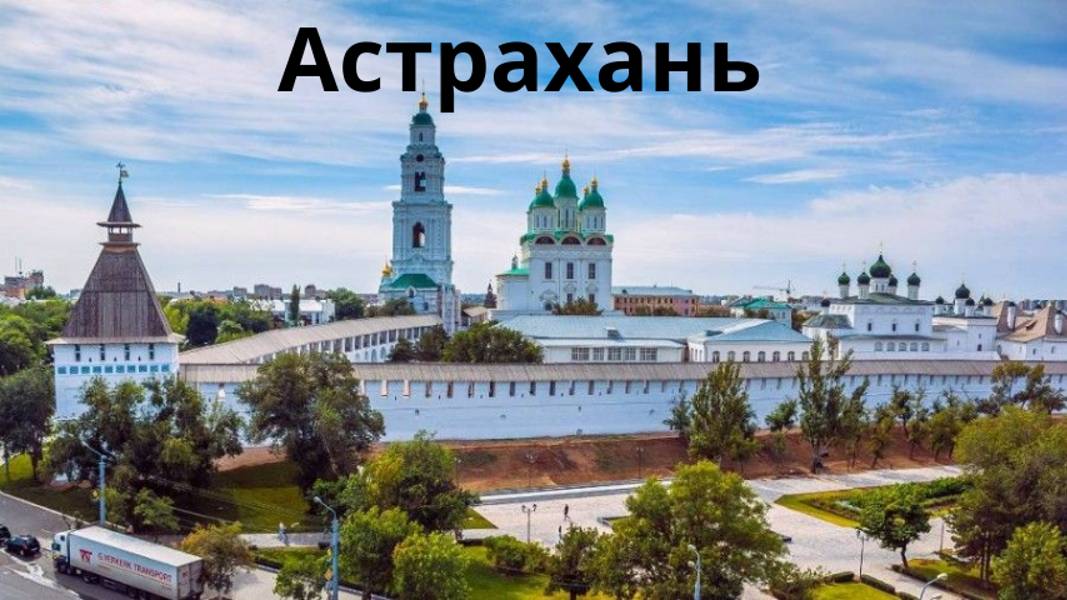 Песня Астрахань С. Сухоруков