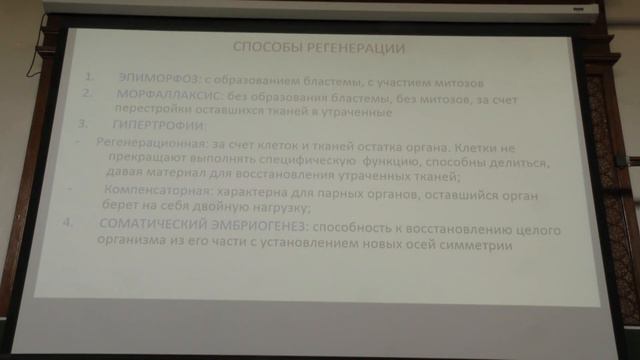 10. Регенерация. Эмбриология - Голиченков В. А. Teach-in.