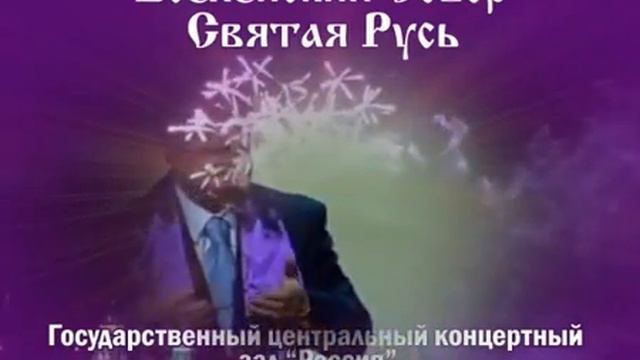 вселенский собор святая русь