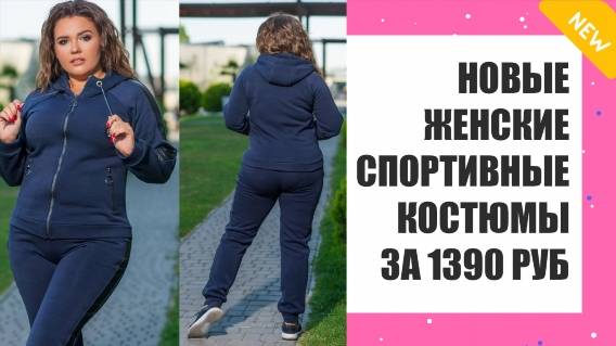 Спортивная модная одежда для женщин 🔔 Спортивный костюм теплый женский ⚠