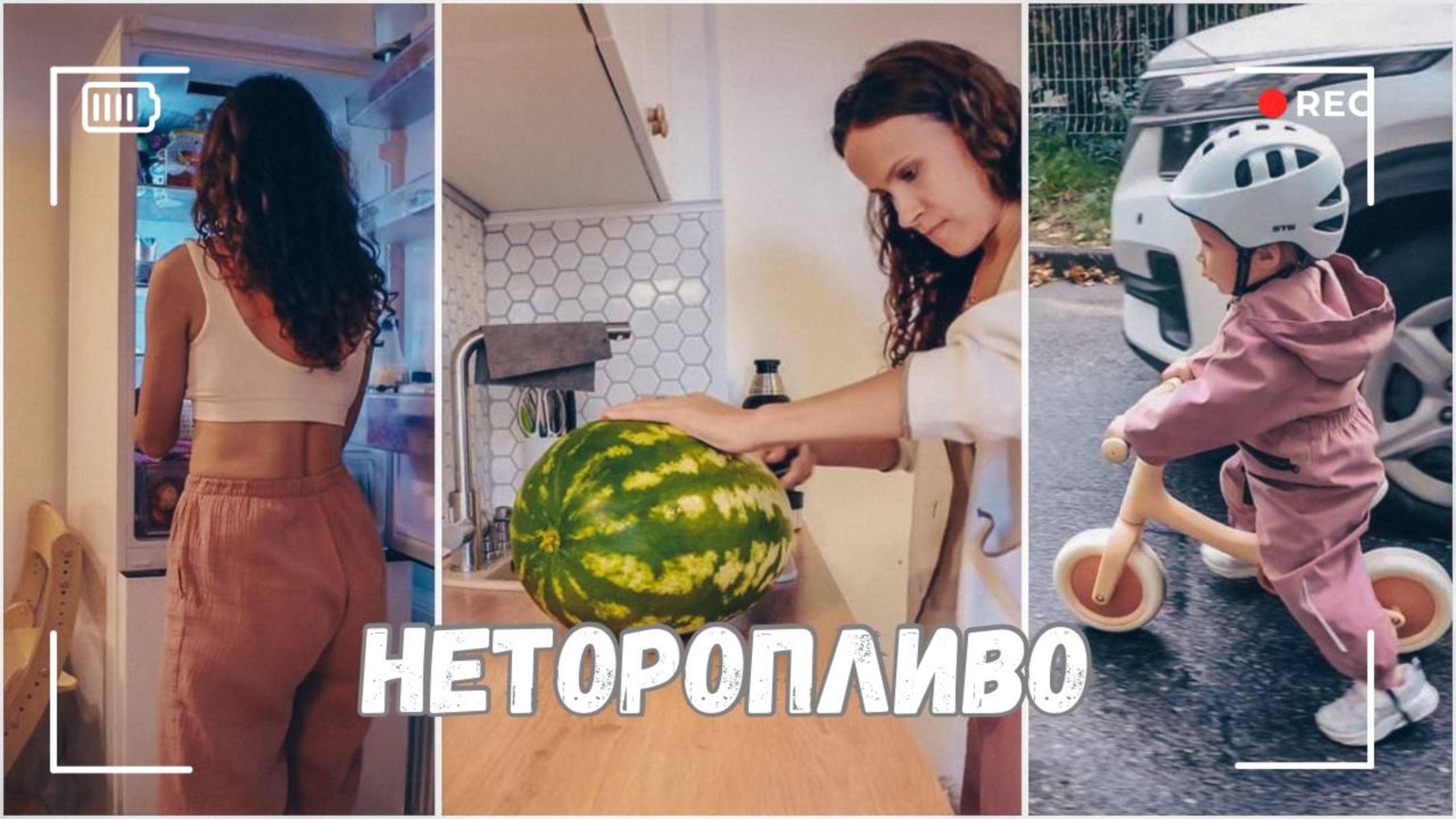 ВЛОГ: Неторопливый день | В садик без коляски | У нас пророс арбуз! 20.09.24