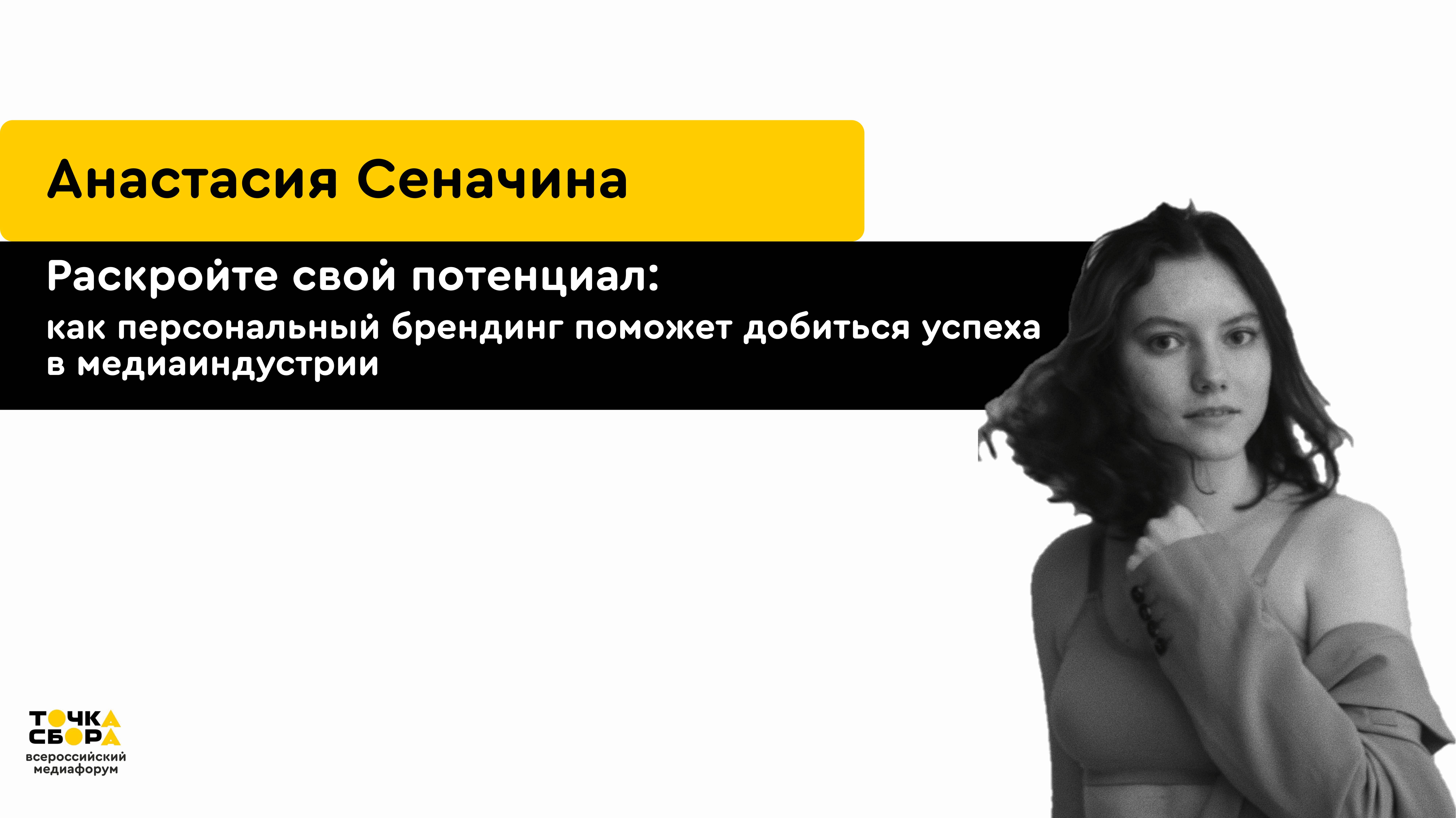личный бренд в медиаиндустрии