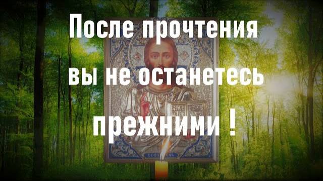 Это действует настолько быстро, что после прочтения,Вы почувствуете изменения. Самые сильные молитвы