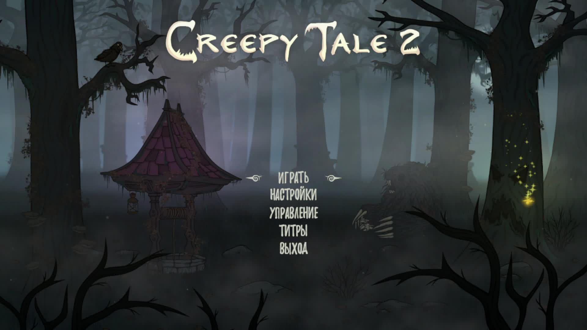 Creepy Tale 2