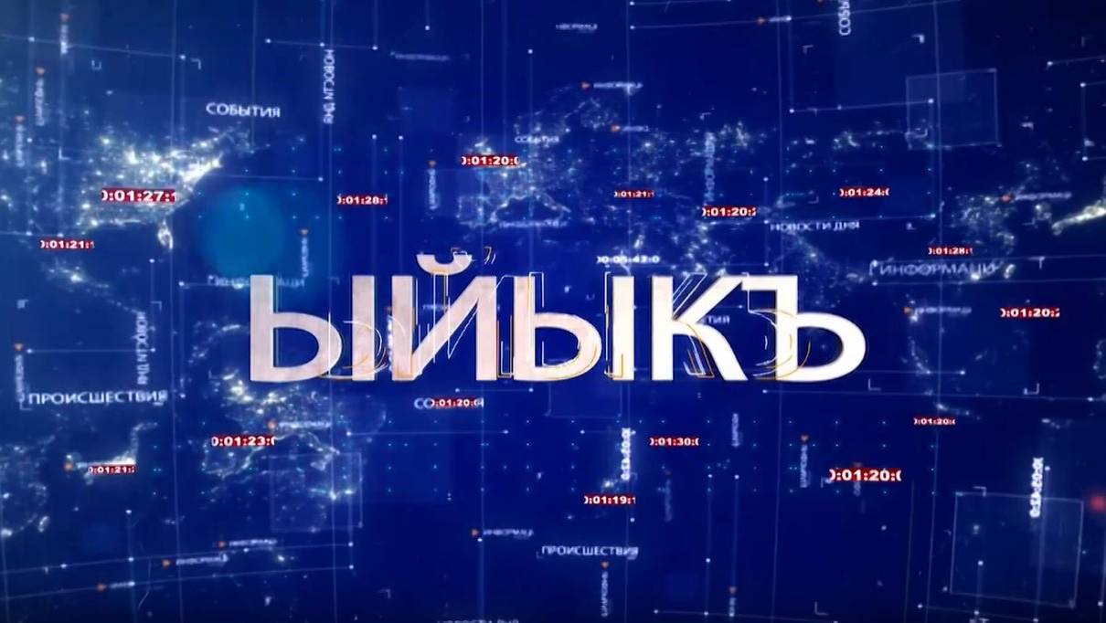 ИТОГИ НА БАЛКАРСКОМ ЯЗЫКЕ 21.09.2024