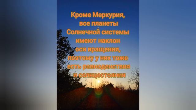 22.09.24 #Осеннее равноденствие #2024 #осень #космос