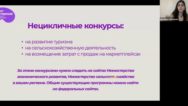 Гранты для бизнеса: как подготовить успешную заявку и избежать ошибок. Вебинар 25.07