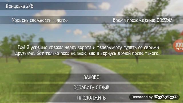 ВЫВЕЛ РОДИТЕЛЕЙ ИЗ ОГРАДЫ НУ И ОПЯТЬ ПЫТАЮСЬ ПОЛУЧИТЬ 3+4 КОНЦОВКУ/SchoolboyRunaWay