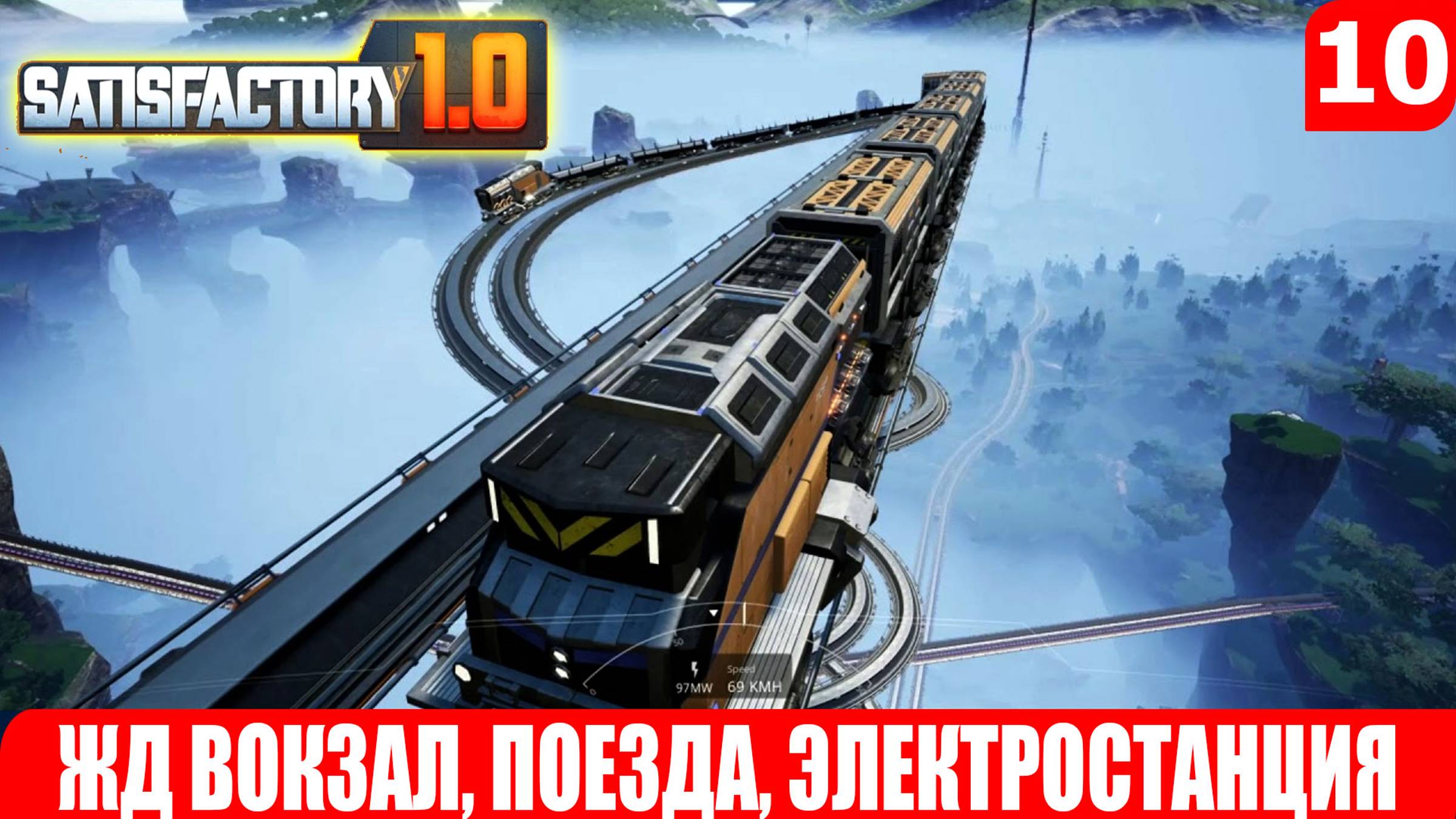 Satisfactory 1.0, ЖД ВОКЗАЛ, ПОЕЗДА, ЭЛЕКТРОСТАНЦИЯ, #10