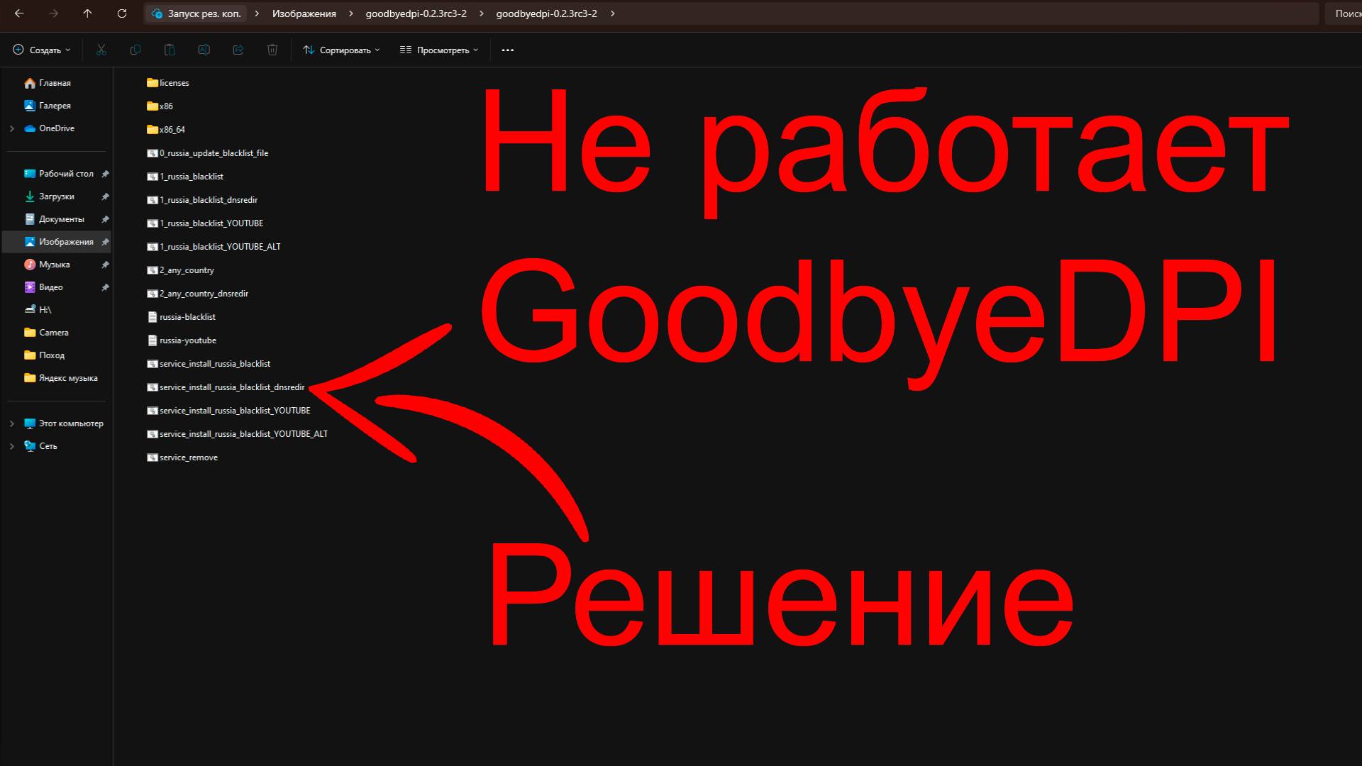 Goodbyedpi - не работает? Решение 22.09.2024