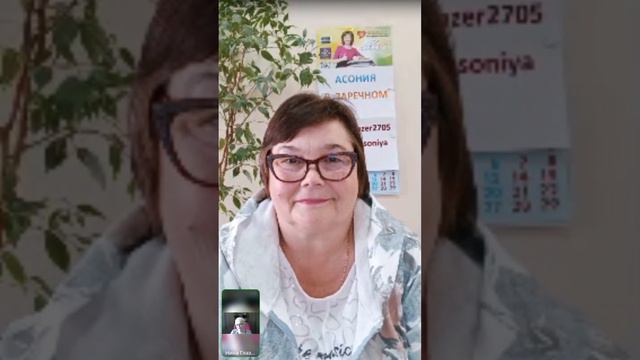 Асония для пожилых. эфир Нины Глазер и Натальи Майоршиной