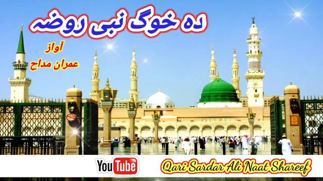 Naat Sharif 2021,Ala Ro Ro Warza,Awaz Imran Maddah