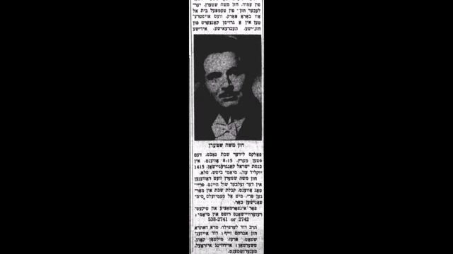 Cantor Moshe Stern Z"L - Kiddush 1957