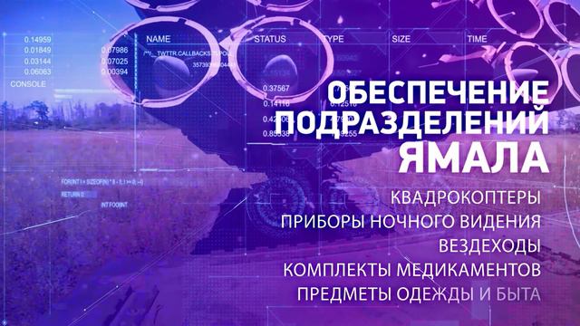 Ямал. Военная служба по контракту