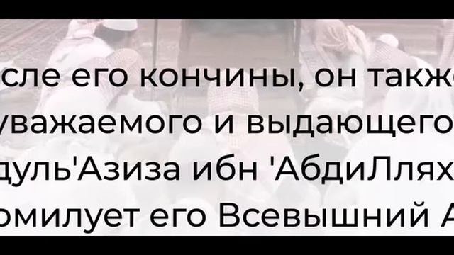 Биография Солиха аль-Фаузана (حفظه الله) которую рассказывает 🎤шейх Али Аба Бутейн ( حفظه الله )