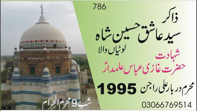Zakir Sayad Ashiq Hussain shah Lotiyan Wala {Shahdat Hazrt Ghazi Abbas Allmdar  }1995