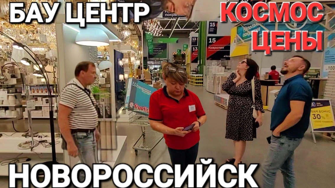 Едем из Голубицкой в #Новороссийск. Бау центр это просто Золотая рыбка с золотыми ценами.