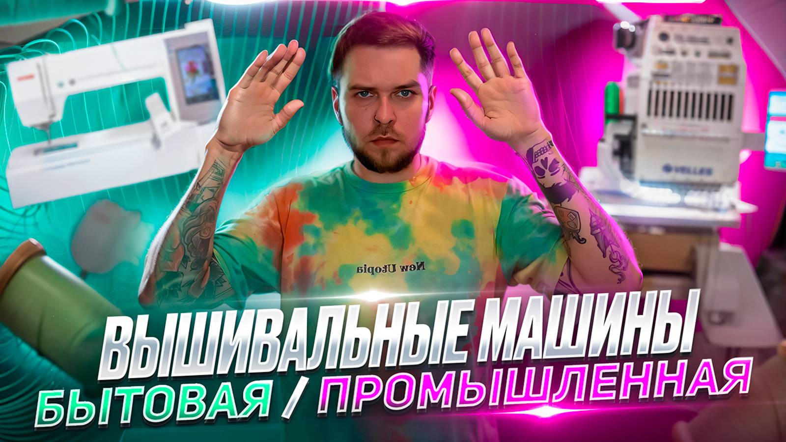 ВЫШИВАЛЬНАЯ машина | Чем отличается ПРОМЫШЛЕННАЯ от БЫТОВОЙ? | RUGSGOD