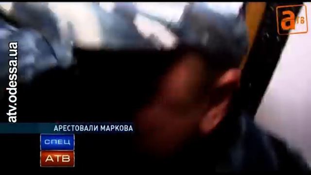 Арест Игоря Маркова