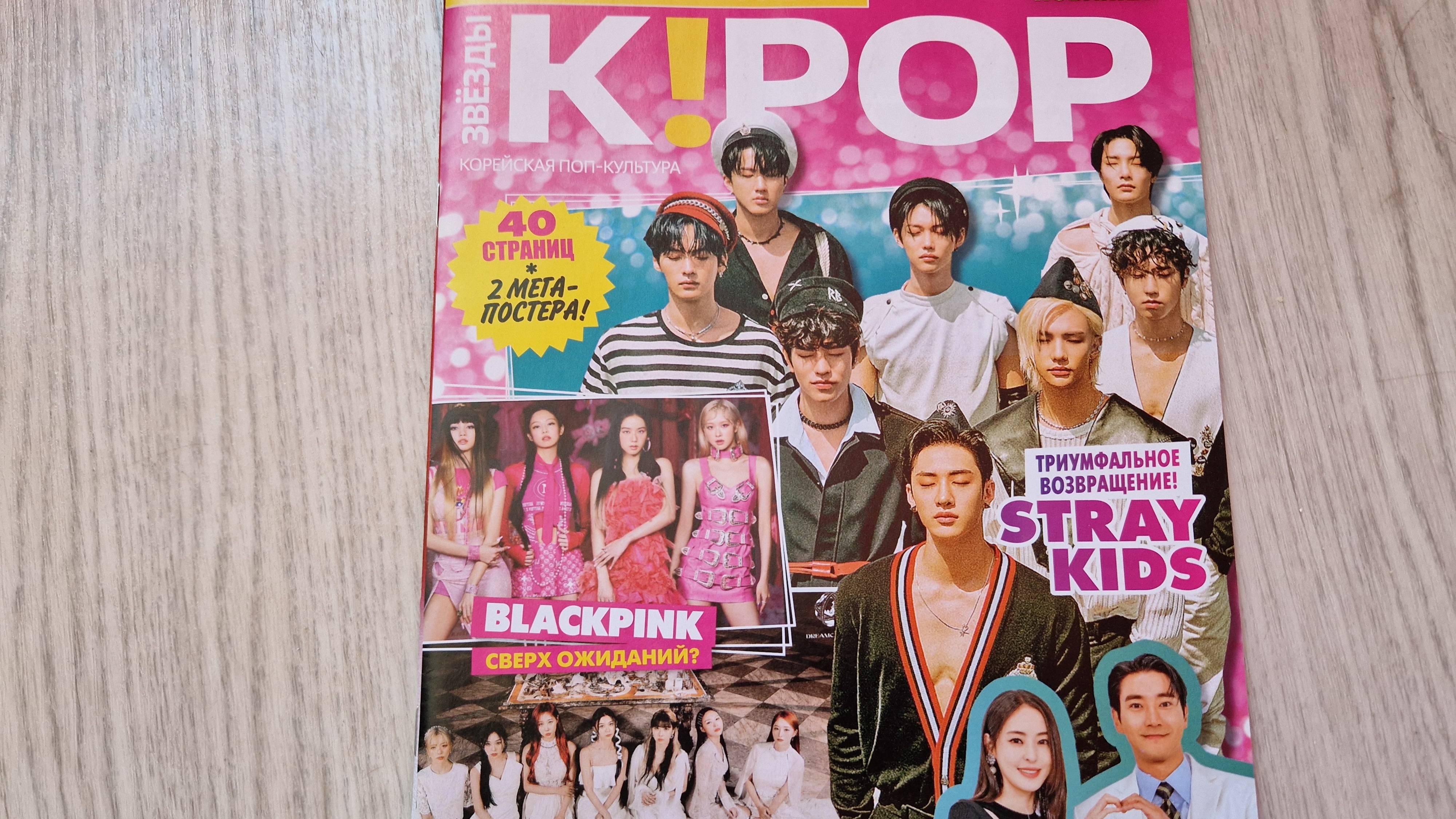 Звезды K!Pop с Stray Kids, №1, 2024 (BTS, Blackpink, Itzy etc.)