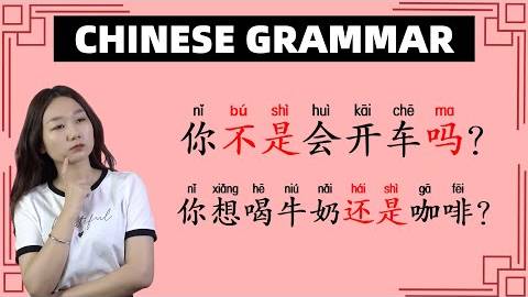 Chinese Grammar Lesson_ Alternative & Rhetorical Questions in Chinese