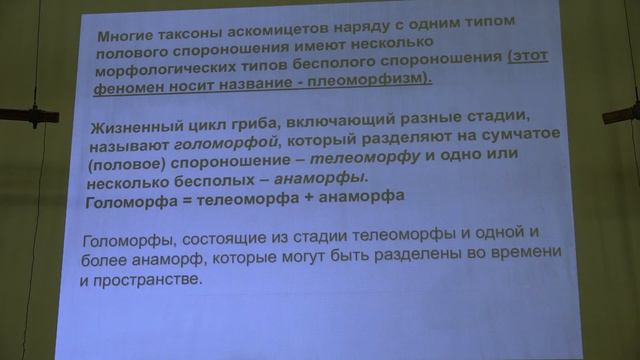 3. Отдел Аскомикота. Микология - Кураков А. В. Teach-in.