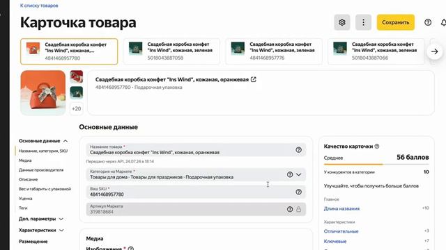 Карточки товаров на Яндекс Маркете: какие есть настройки и как они работают