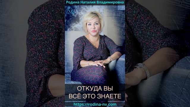 ОТКУДА ВЫ ВСЁ ЭТО ЗНАЕТЕ   #Shorts#энергоинформационноеполе#принятие