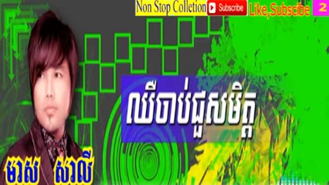 Meas Saly Song Non Stop Collection | Best Khmer Songs | New Khmer Songs 2016 , New khmer Song , Old