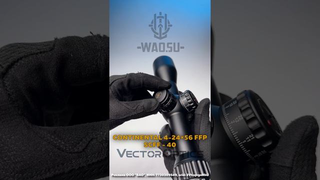 Оптический прицел #VectorOptics 34мм #FFP #Continental x6 4-24x56 VEC-MBR SCFF-40 #airsoft