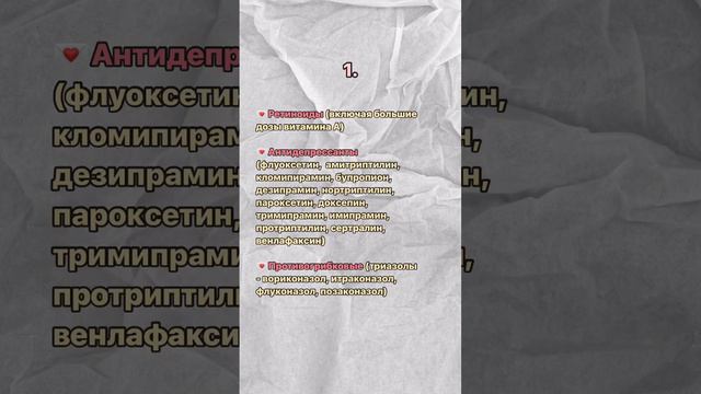 💊 ПРЕПАРАТЫ, ВЛИЯЮЩИЕ НА ВЫПАДЕНИЕ ВОЛОС 💊

📌 Сохрани и проверь себя