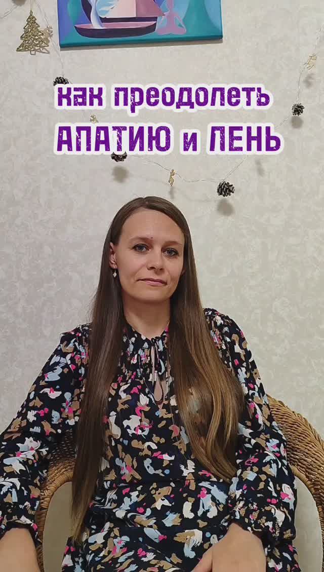 как преодолеть апатию и лень