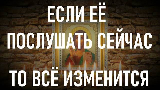 Послушай эту молитву и все проблемы сразу растворятся.Эта молитва избавит от чёрной полосы в жизни.