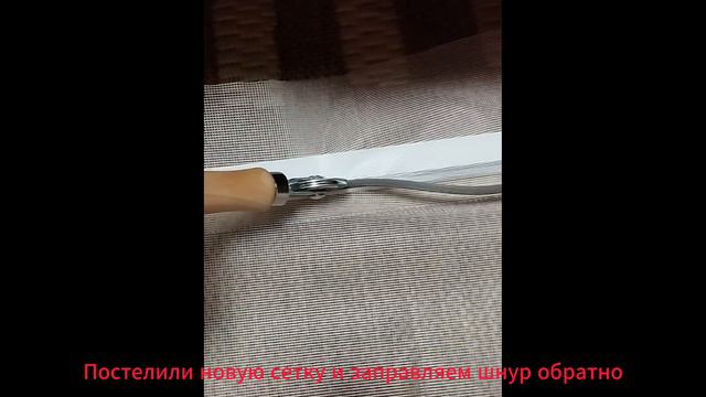 Ремонт москитной сетки