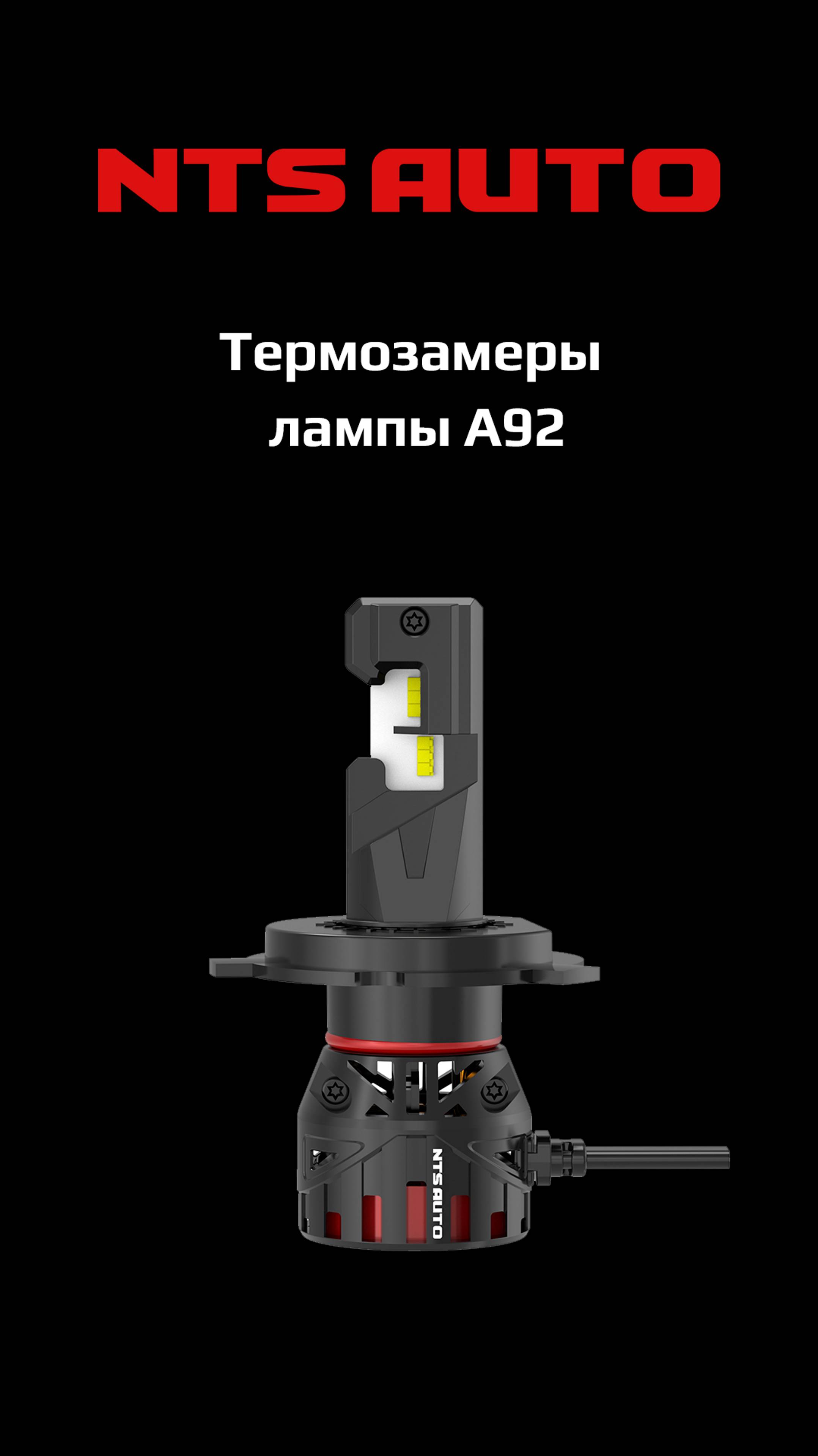 Термозамеры лампы А92 после 20 минут работы