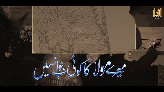 Zain Ul Abdeen Jalali - Hafiz Athar Jalali - Mere Aqa ka Koi Jawab Nahi - Beautiful Naat 2022