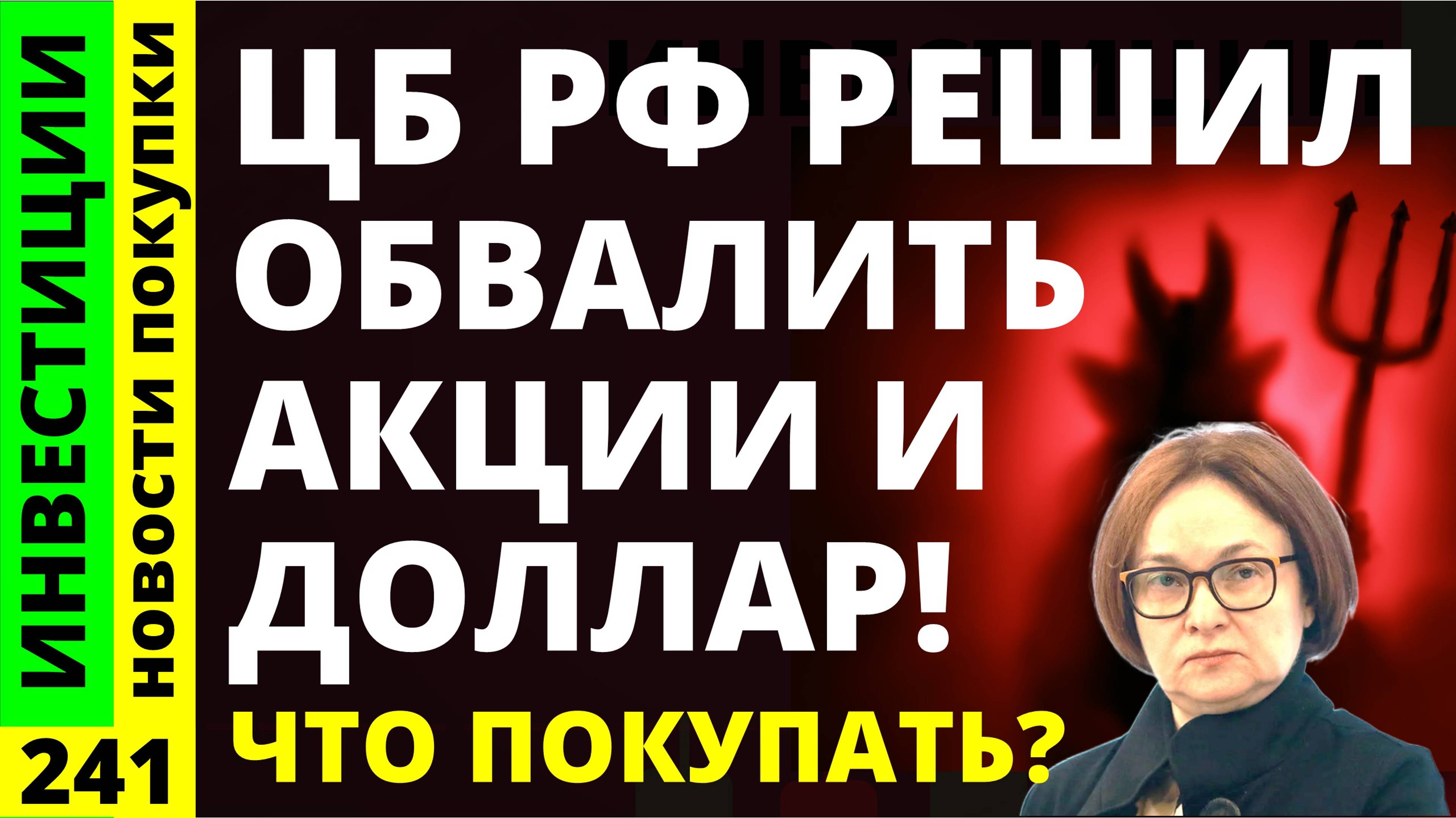 Какие акции покупать? Лукойл Роснефть Курс доллара Магнит Яндекс Дивиденды ОФЗ НЛМК ВК инвестиции