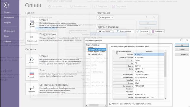 Micromine – значения по умолчанию. Почему какие-то поля программа заполняет сама, а какие-то нет?